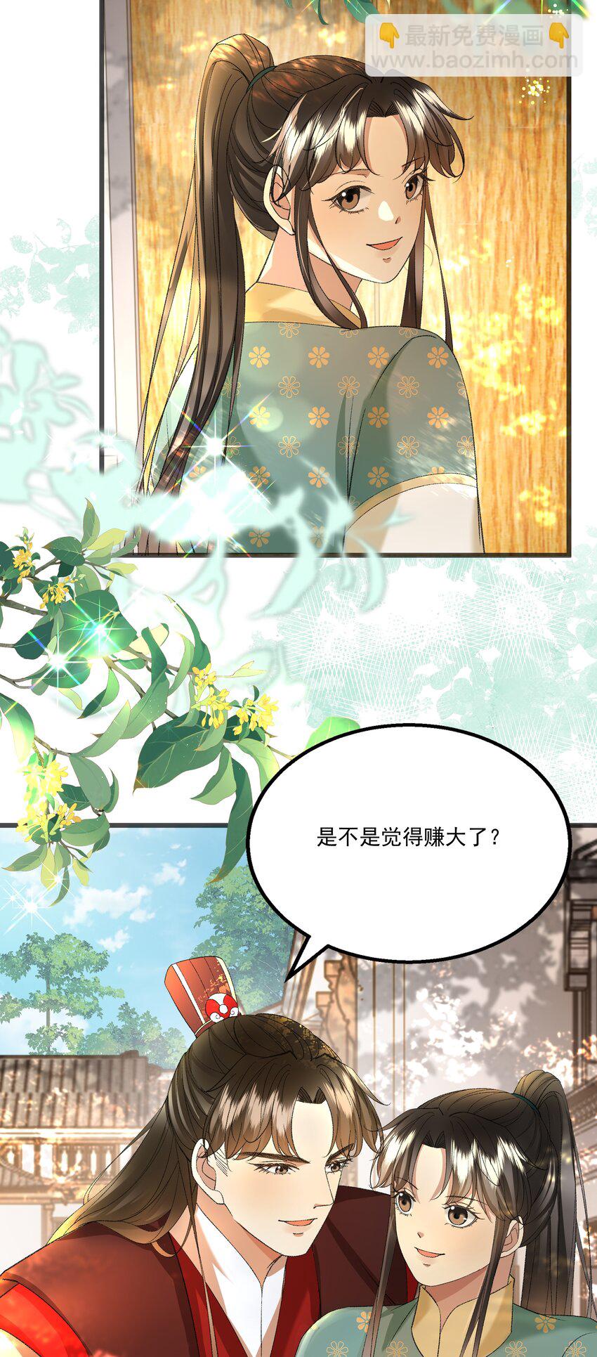 《多情应笑我》057 永远在一起 第44页