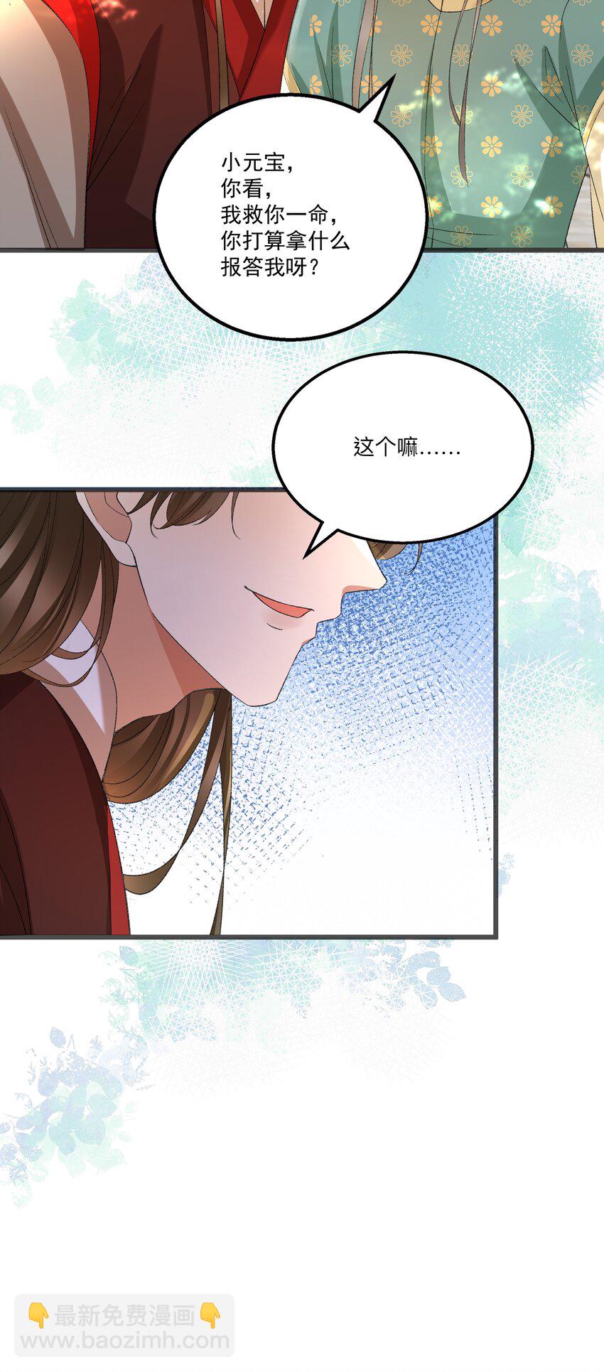《多情应笑我》057 永远在一起 第45页