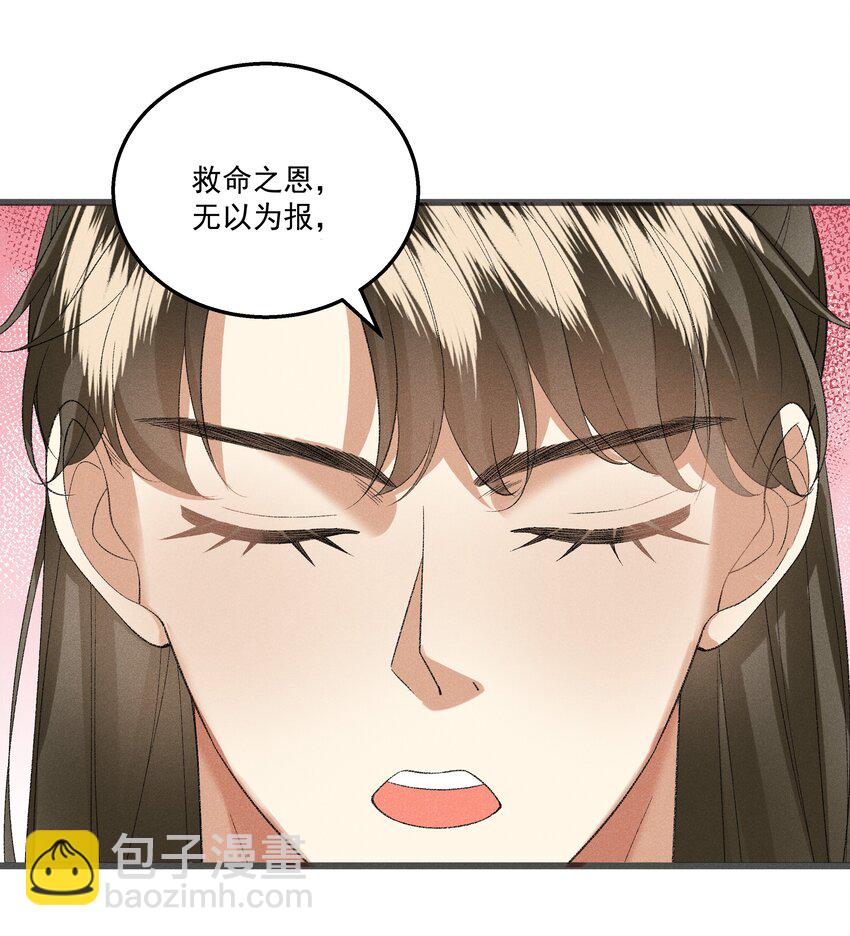 《多情应笑我》057 永远在一起 第46页
