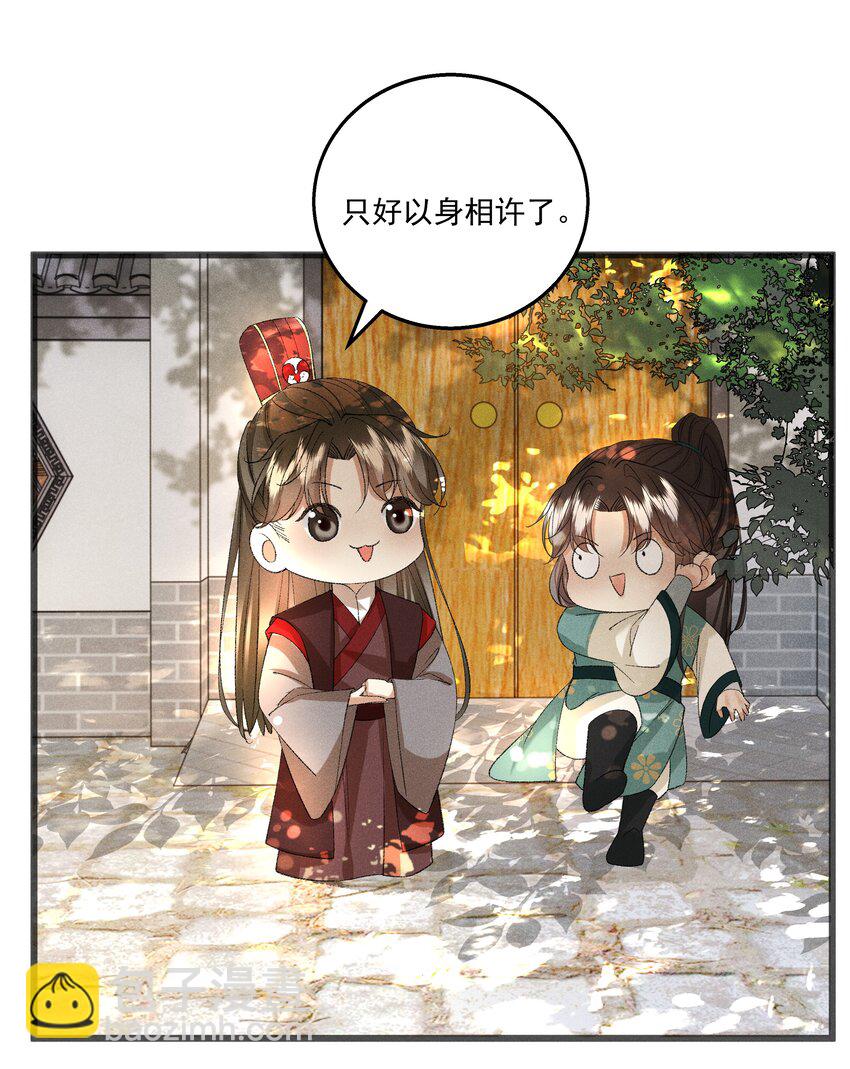 《多情应笑我》057 永远在一起 第47页