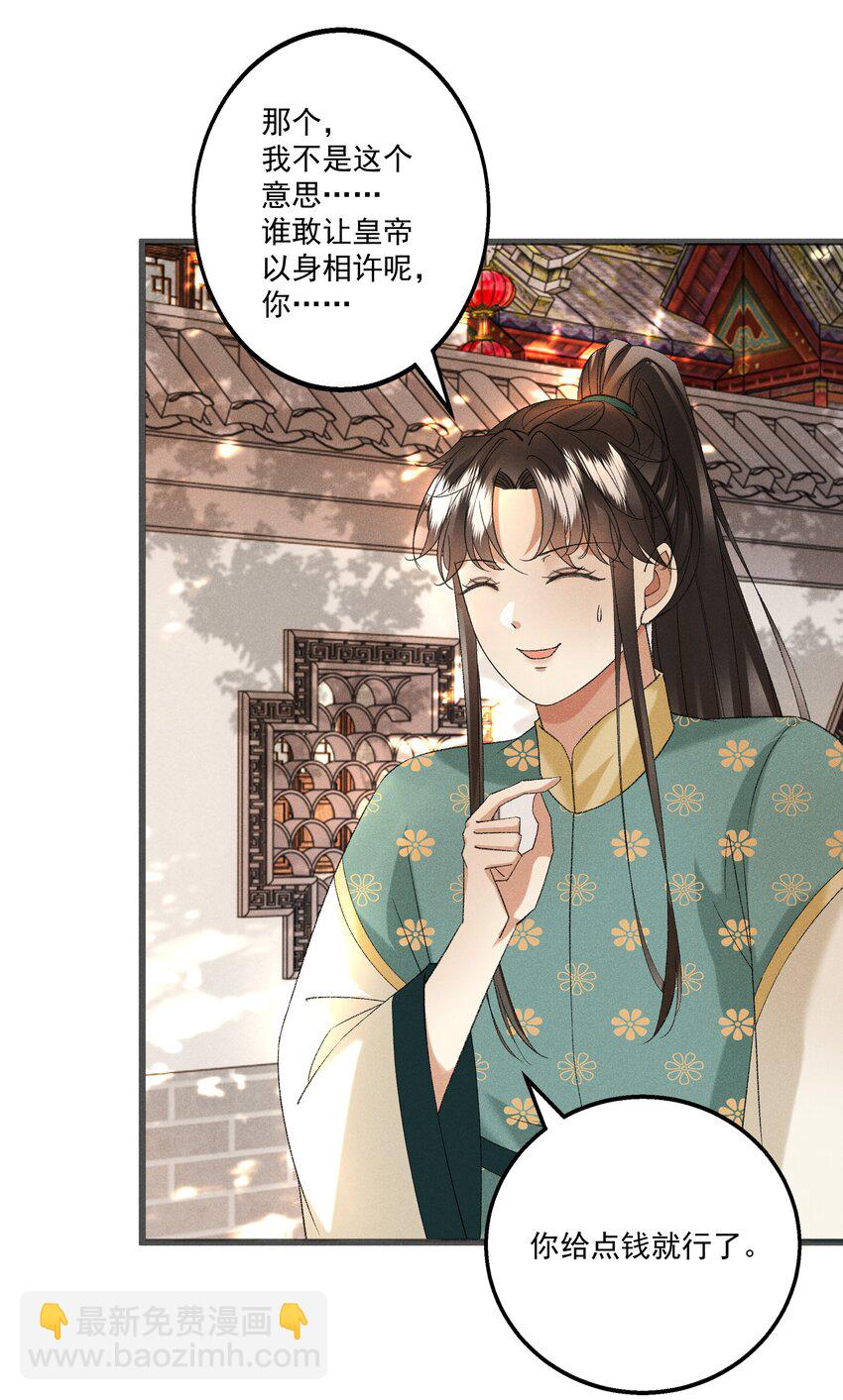 《多情应笑我》057 永远在一起 第48页