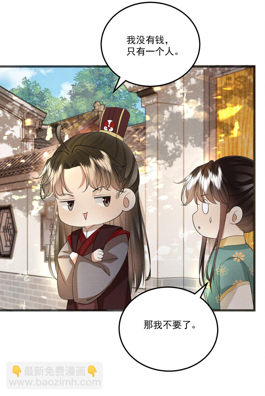 《多情应笑我》057 永远在一起 第49页