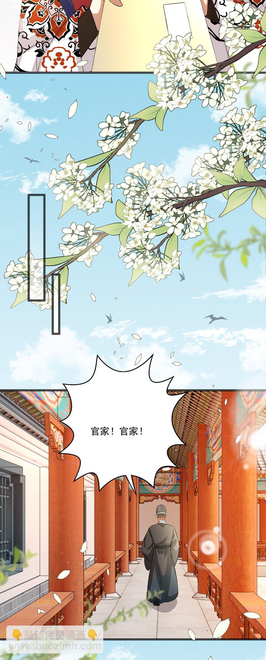 《多情应笑我》057 永远在一起 第4页