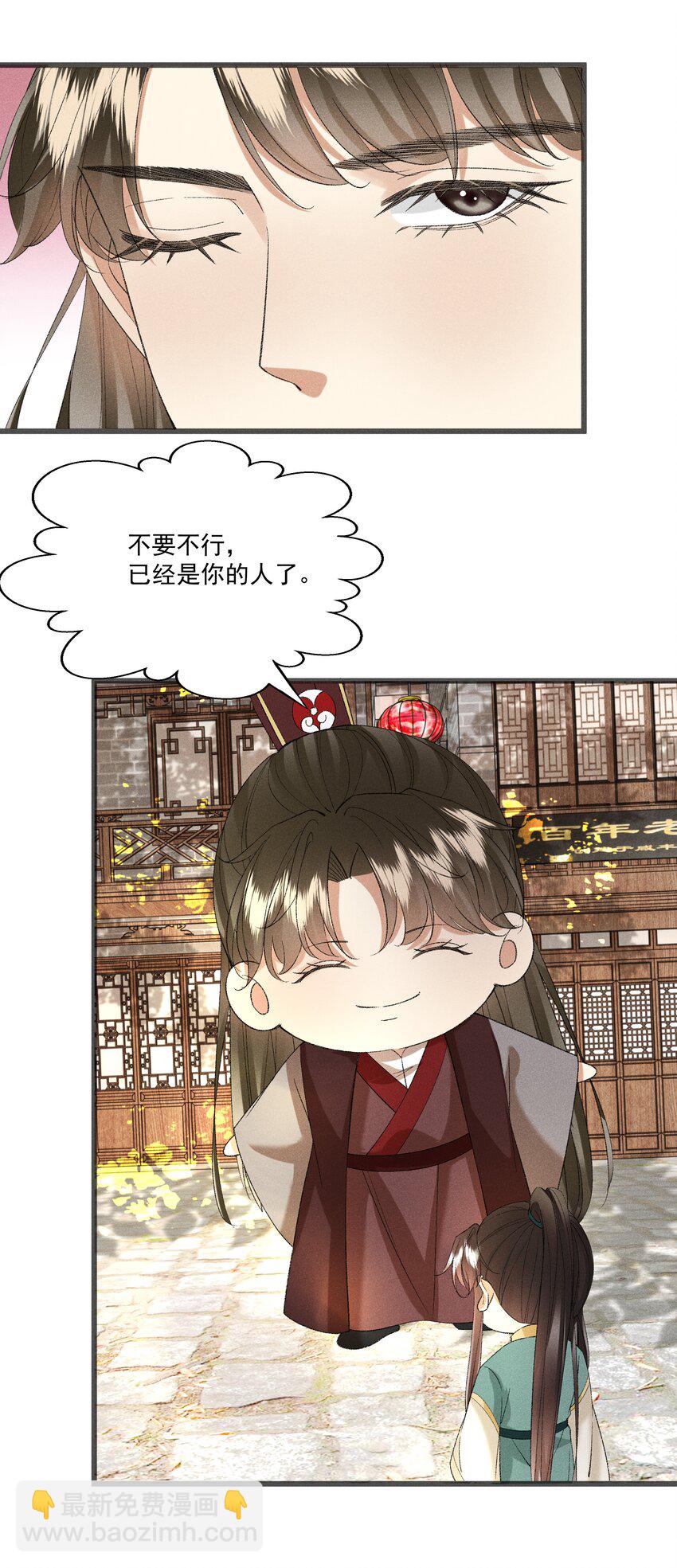 《多情应笑我》057 永远在一起 第50页