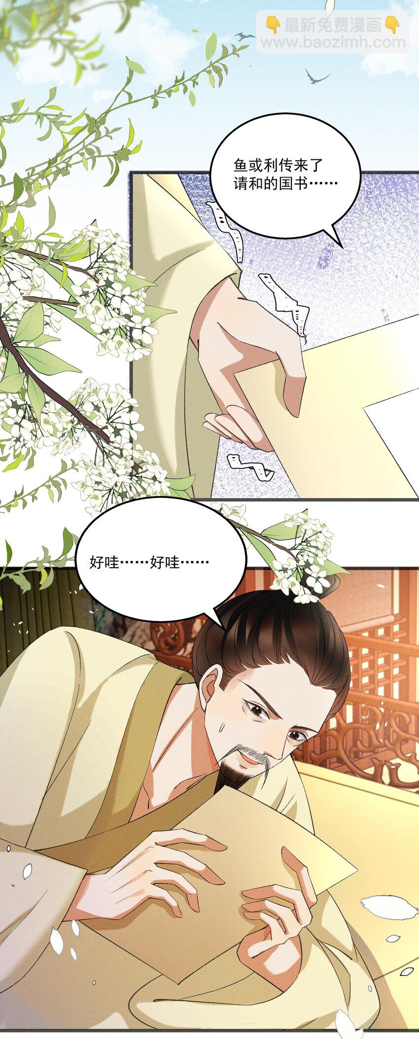 《多情应笑我》057 永远在一起 第5页