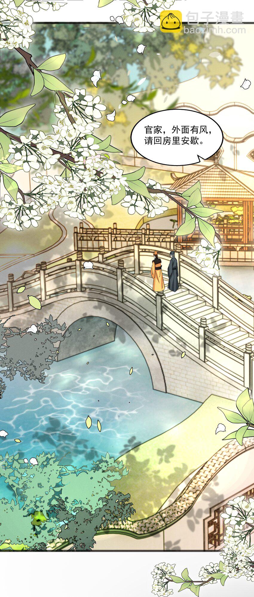 《多情应笑我》057 永远在一起 第7页