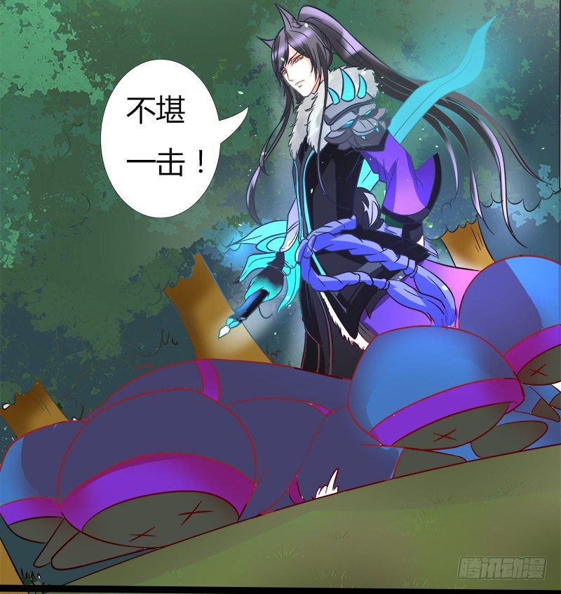 《现世情人是尾狐》中秋特供小番外 第15页