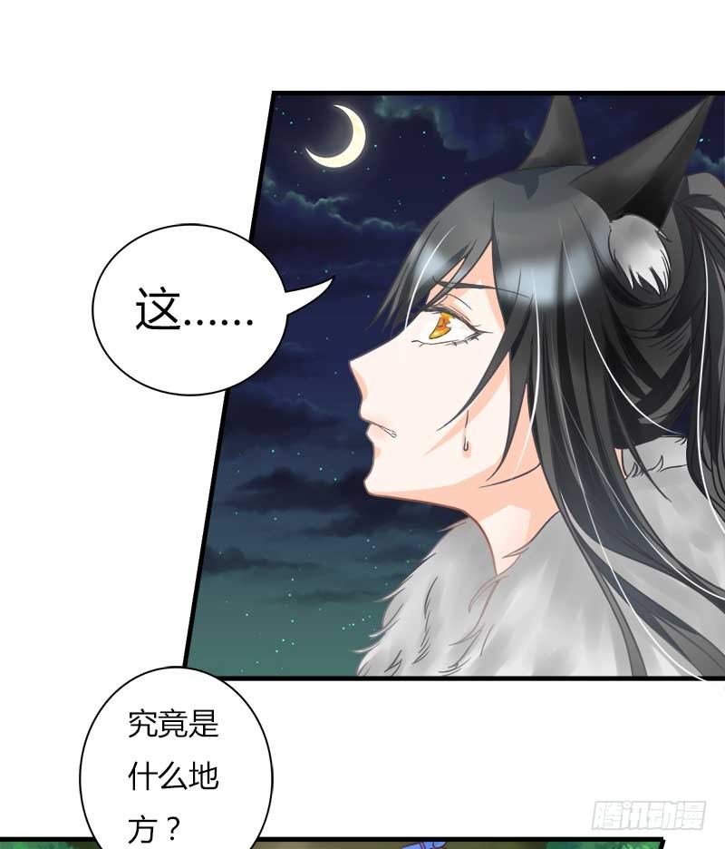 《现世情人是尾狐》中秋特供小番外 第16页