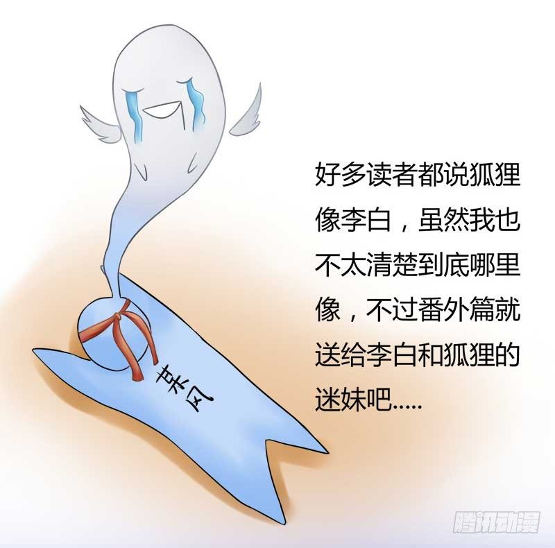 《现世情人是尾狐》中秋特供小番外 第21页