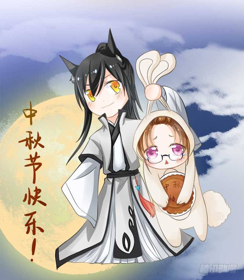 《现世情人是尾狐》中秋特供小番外 第22页