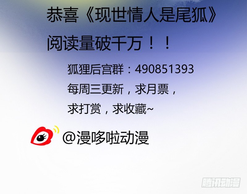 《现世情人是尾狐》中秋特供小番外 第23页