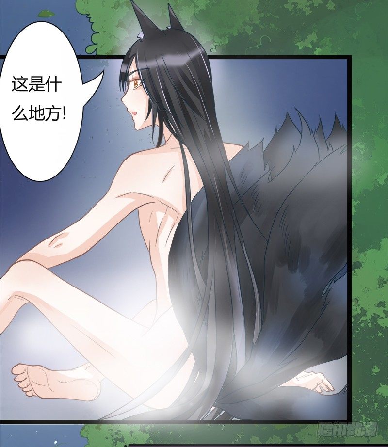 《现世情人是尾狐》中秋特供小番外 第4页