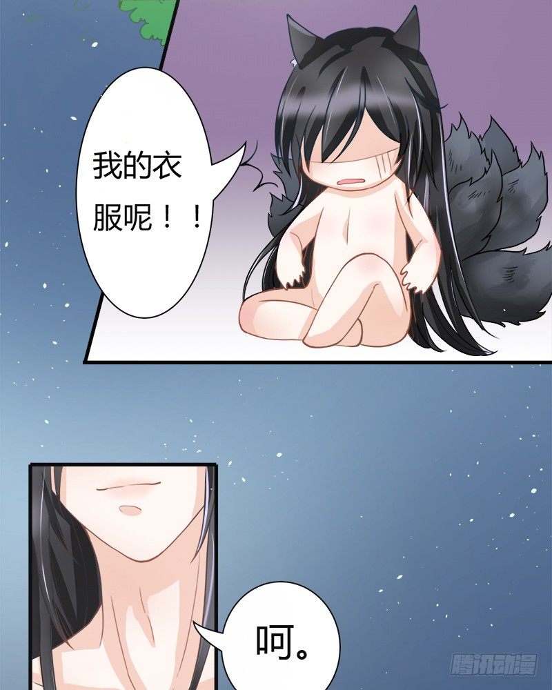 《现世情人是尾狐》中秋特供小番外 第5页