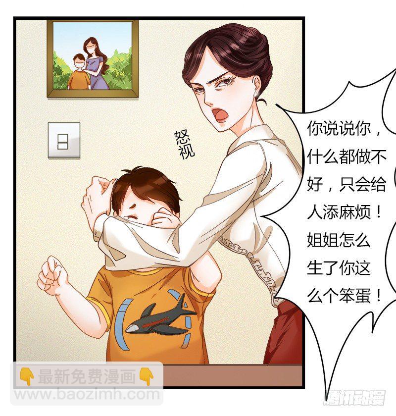 《现世情人是尾狐》被欺凌=我的生活 第16页
