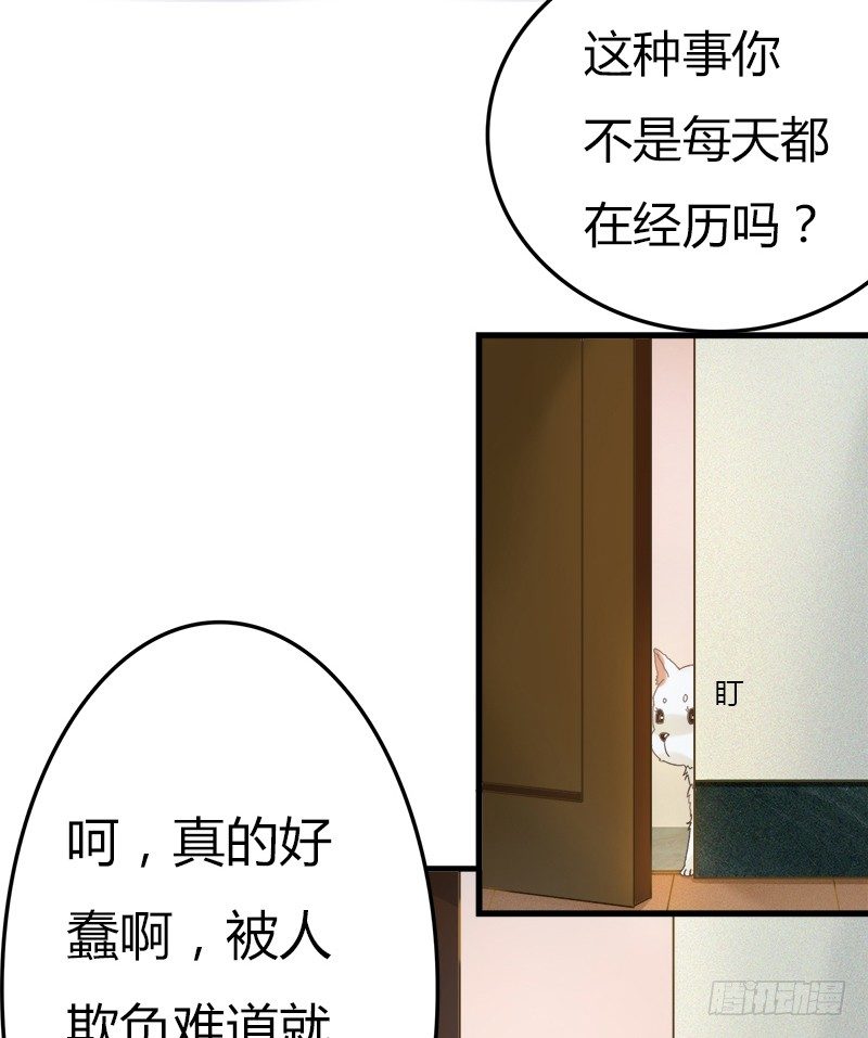 《现世情人是尾狐》被欺凌=我的生活 第26页