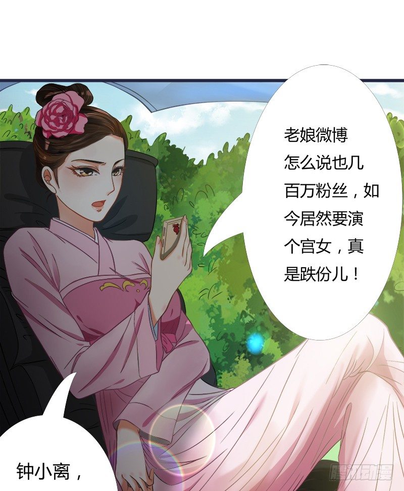 《现世情人是尾狐》被欺凌=我的生活 第33页