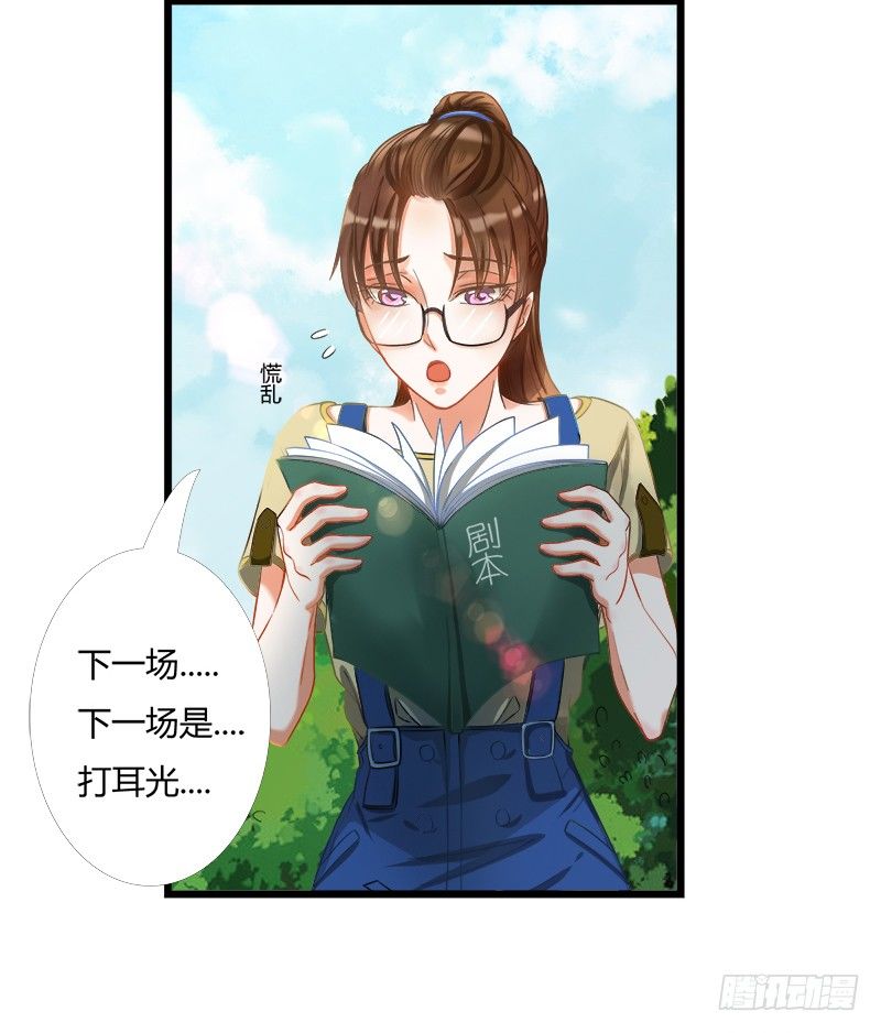 《现世情人是尾狐》被欺凌=我的生活 第35页