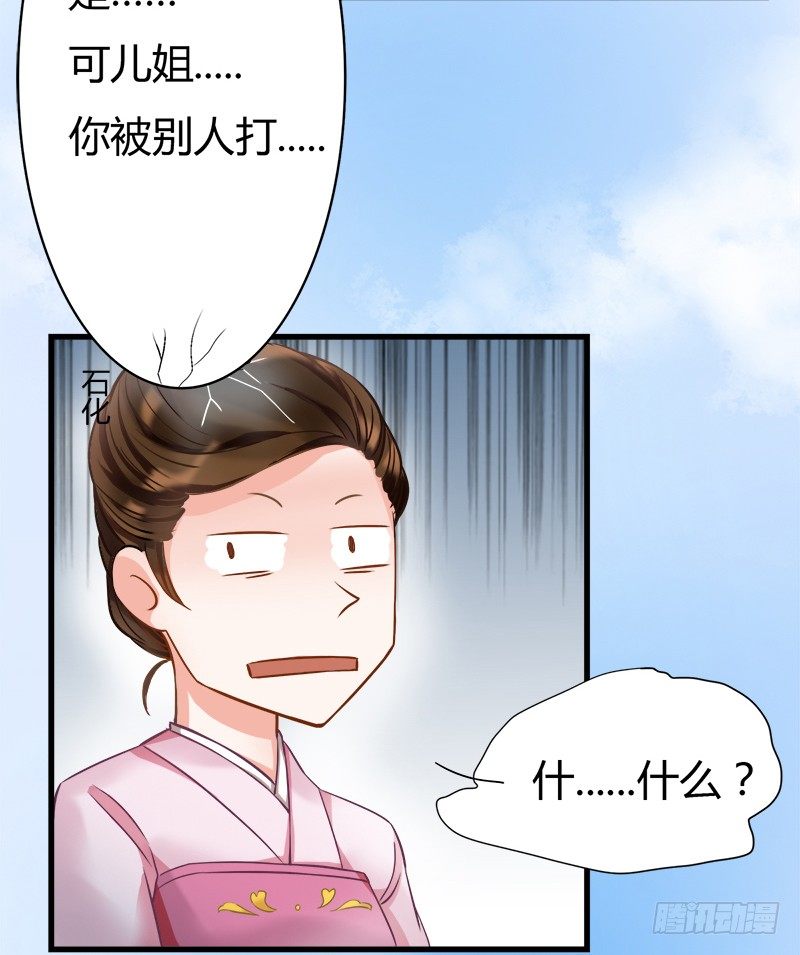 《现世情人是尾狐》被欺凌=我的生活 第38页