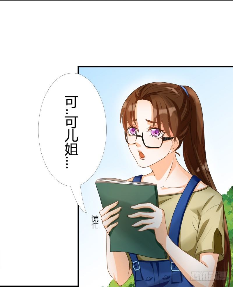 《现世情人是尾狐》被欺凌=我的生活 第41页