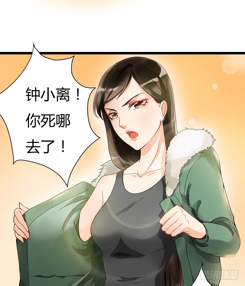 《现世情人是尾狐》阴郁女和流浪狗 第15页