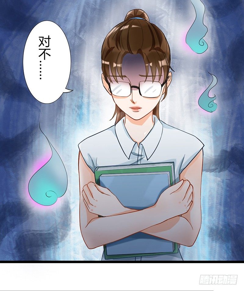《现世情人是尾狐》阴郁女和流浪狗 第20页