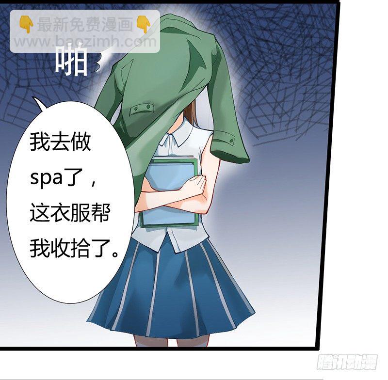 《现世情人是尾狐》阴郁女和流浪狗 第21页