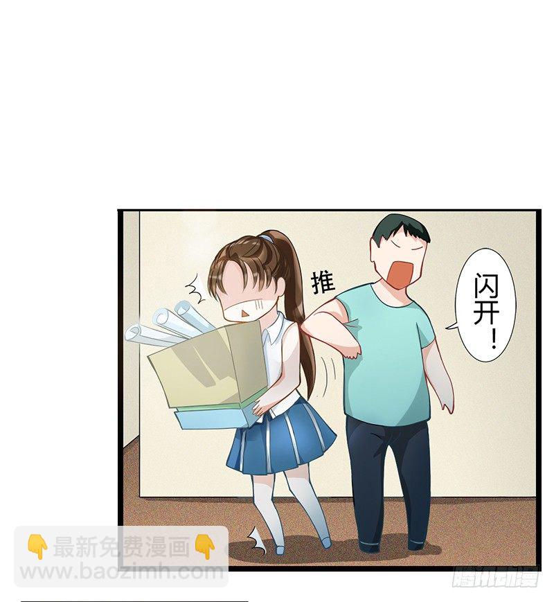 《现世情人是尾狐》阴郁女和流浪狗 第27页