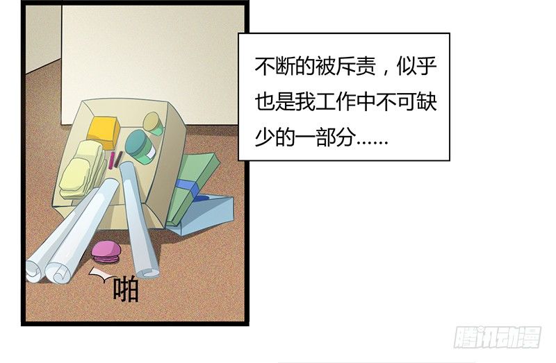 《现世情人是尾狐》阴郁女和流浪狗 第28页