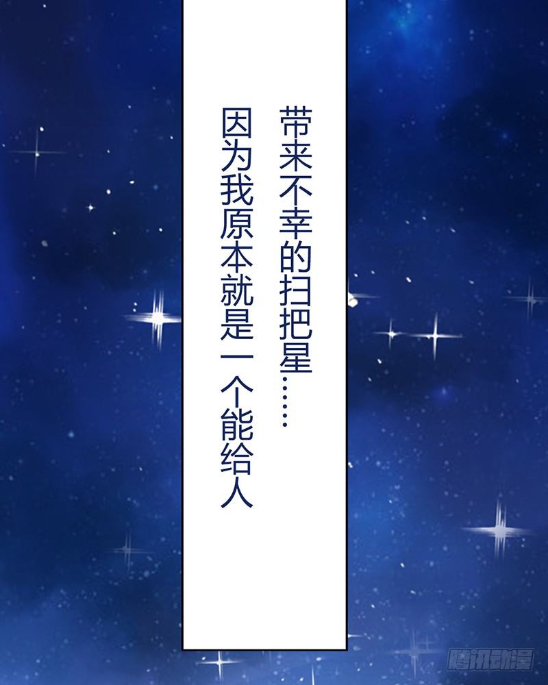 《现世情人是尾狐》阴郁女和流浪狗 第32页