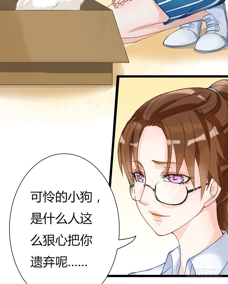 《现世情人是尾狐》阴郁女和流浪狗 第45页