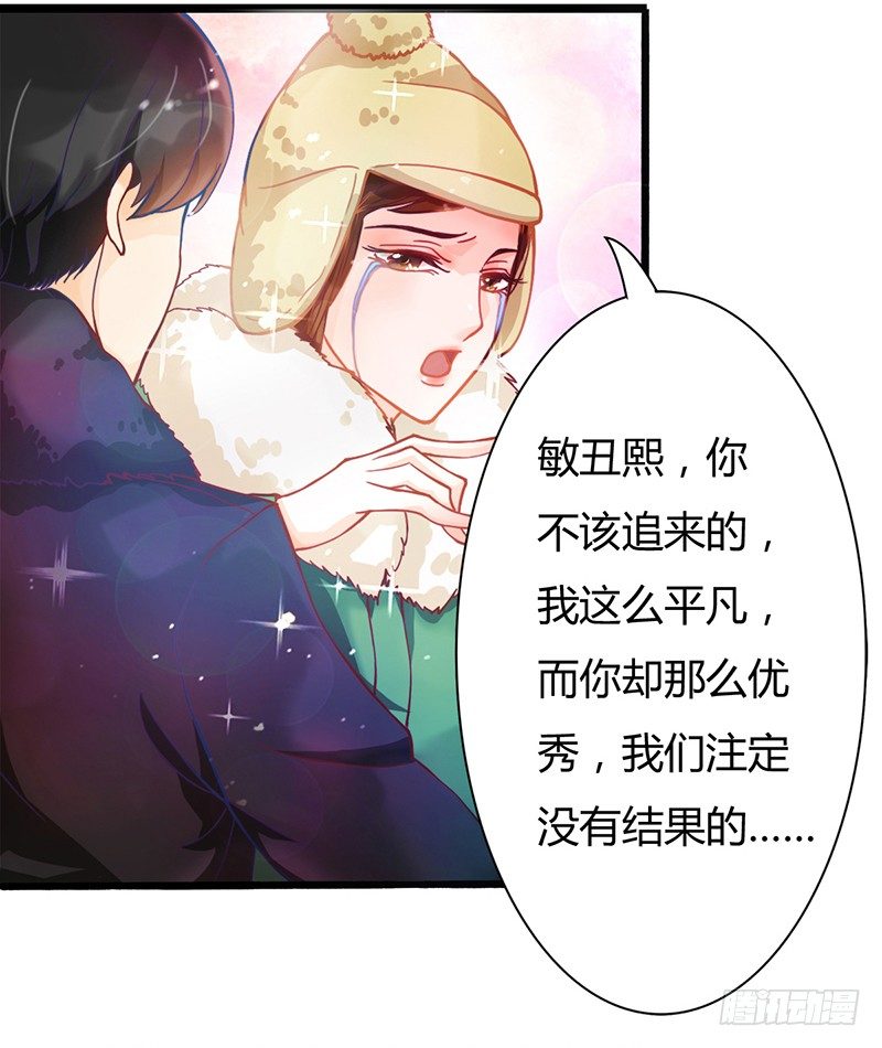 《现世情人是尾狐》阴郁女和流浪狗 第7页