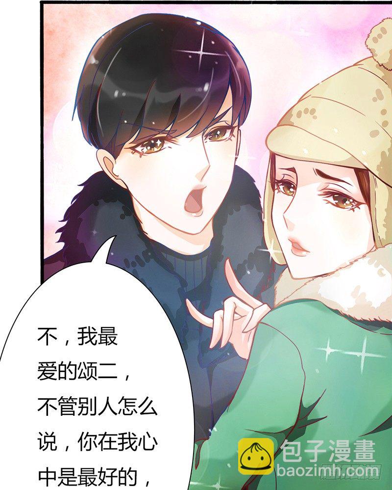 《现世情人是尾狐》阴郁女和流浪狗 第8页