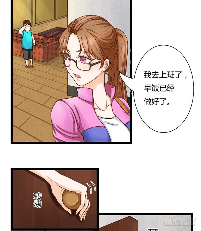 《现世情人是尾狐》答应你，从你的身边消失 第14页