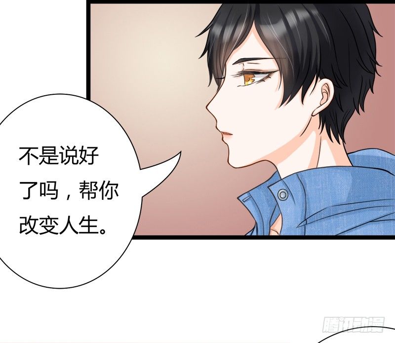 《现世情人是尾狐》答应你，从你的身边消失 第19页