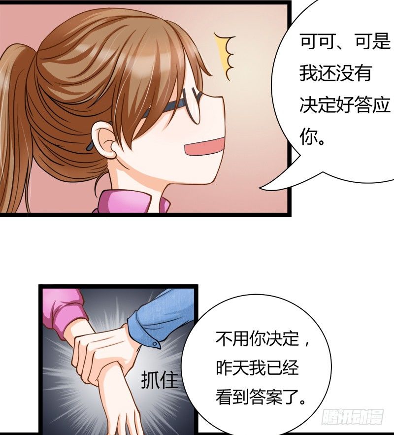 《现世情人是尾狐》答应你，从你的身边消失 第20页