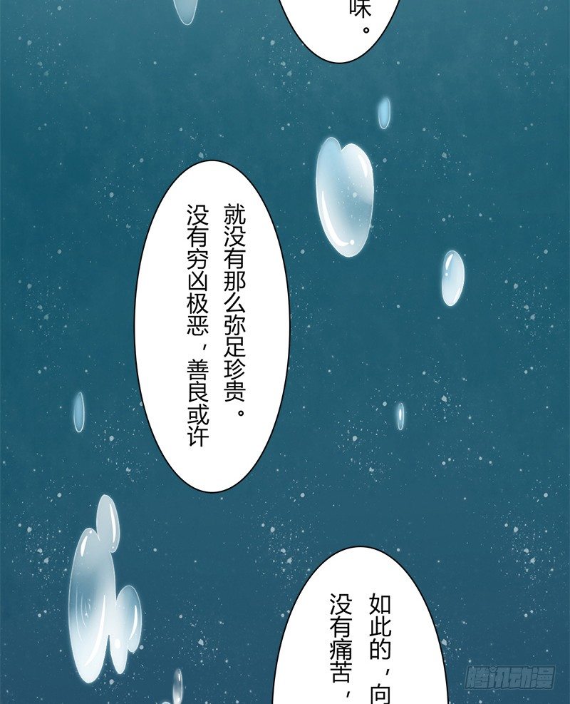 《现世情人是尾狐》答应你，从你的身边消失 第2页