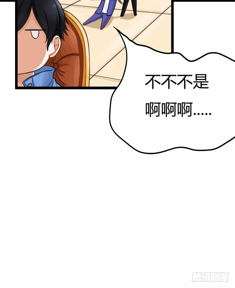 《现世情人是尾狐》答应你，从你的身边消失 第30页