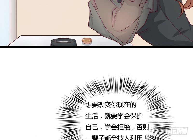 《现世情人是尾狐》答应你，从你的身边消失 第46页