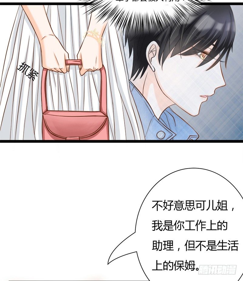 《现世情人是尾狐》答应你，从你的身边消失 第47页