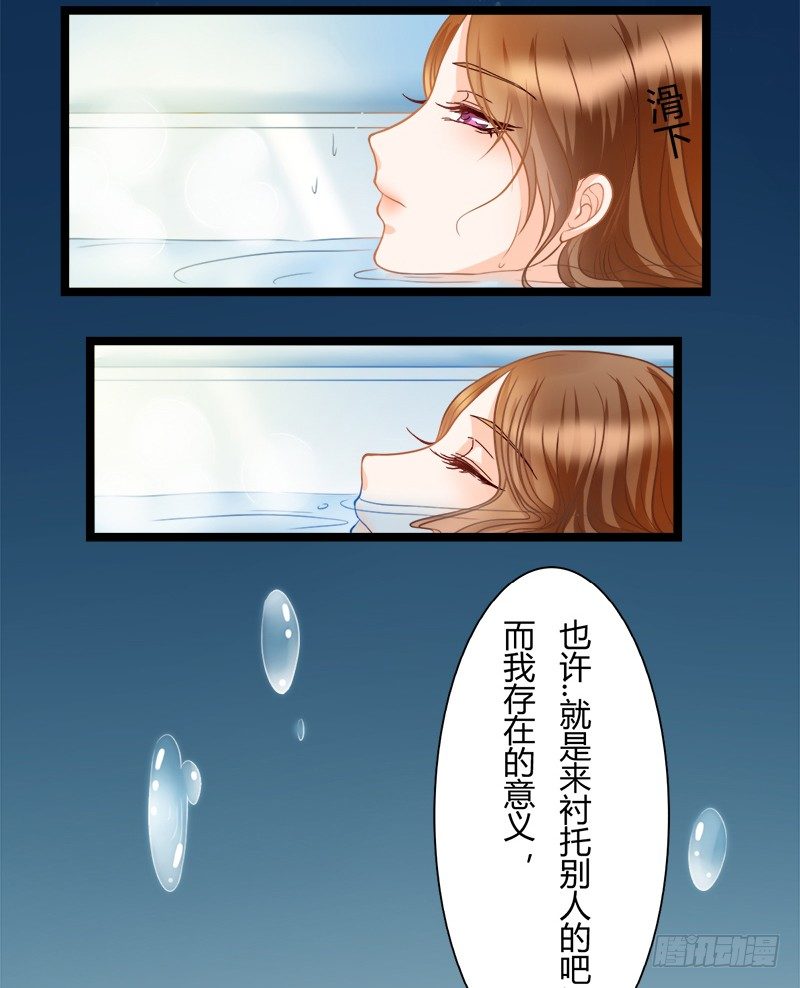 《现世情人是尾狐》答应你，从你的身边消失 第4页