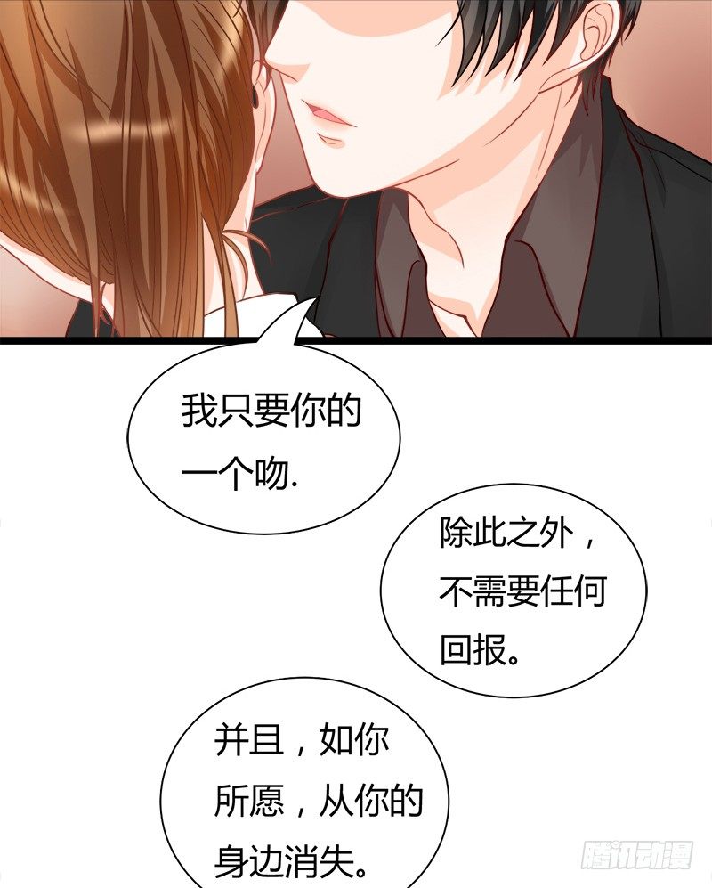 《现世情人是尾狐》答应你，从你的身边消失 第6页