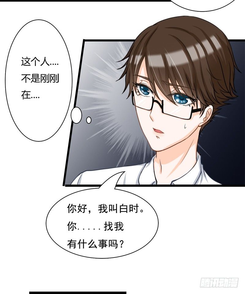 《现世情人是尾狐》我只要你...一个吻 第16页