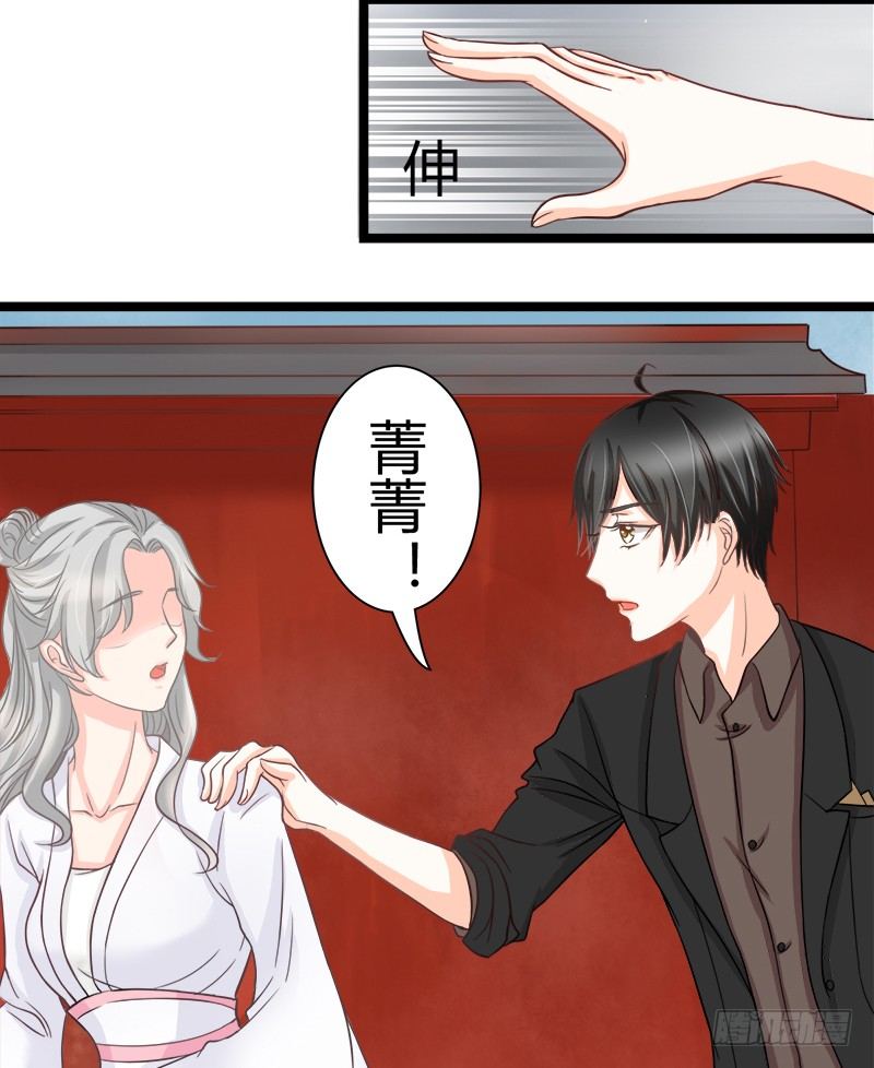 《现世情人是尾狐》我只要你...一个吻 第43页