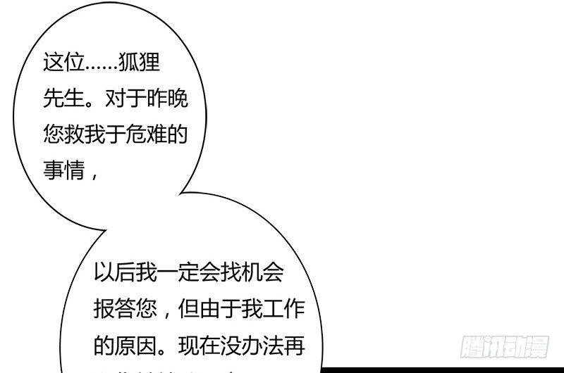 《现世情人是尾狐》如果不听话，就会有人受伤哦 第12页