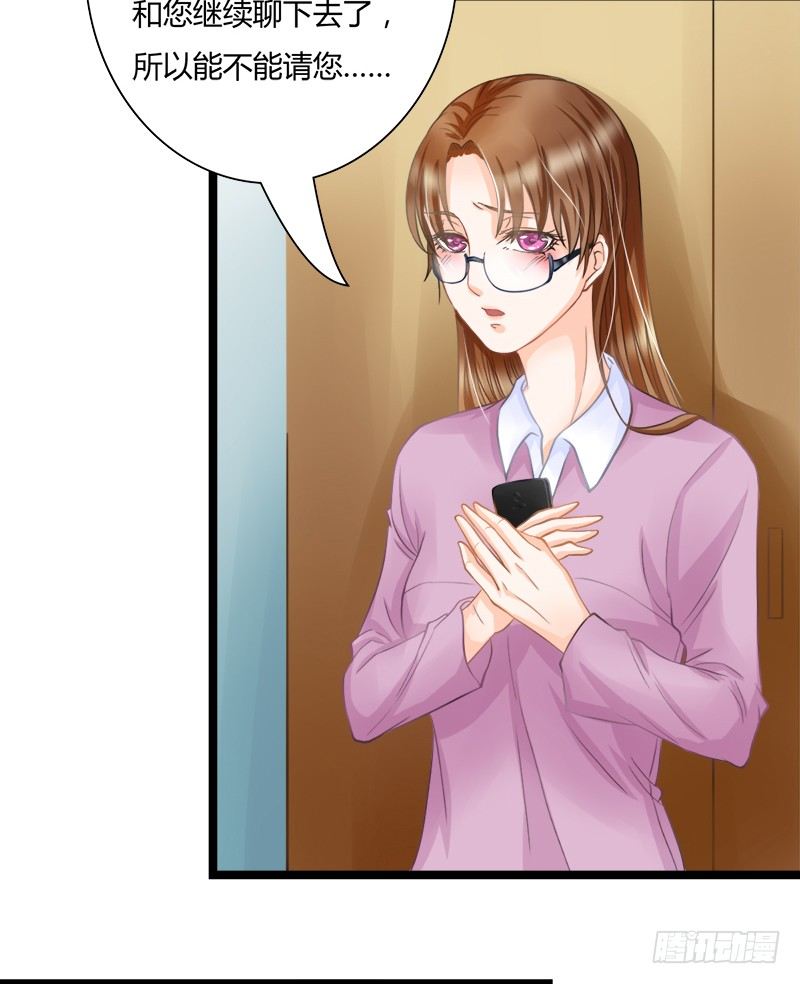 《现世情人是尾狐》如果不听话，就会有人受伤哦 第13页