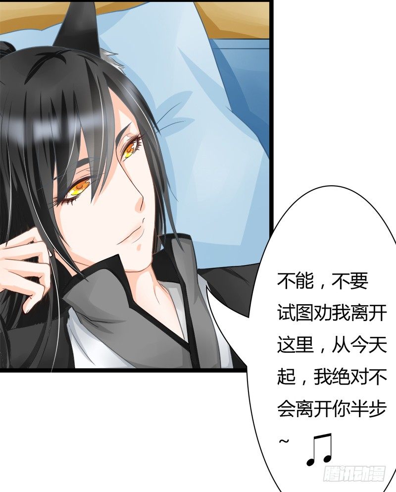 《现世情人是尾狐》如果不听话，就会有人受伤哦 第14页