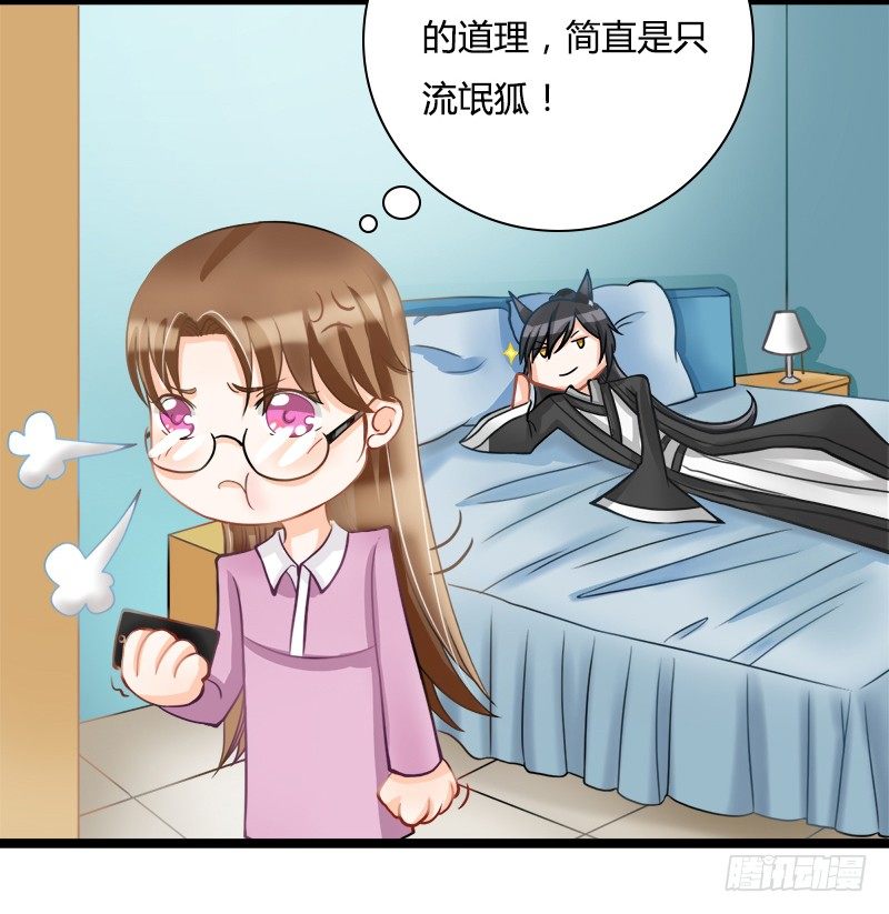 《现世情人是尾狐》如果不听话，就会有人受伤哦 第16页