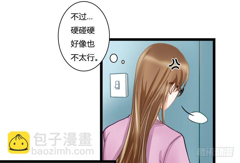 《现世情人是尾狐》如果不听话，就会有人受伤哦 第17页