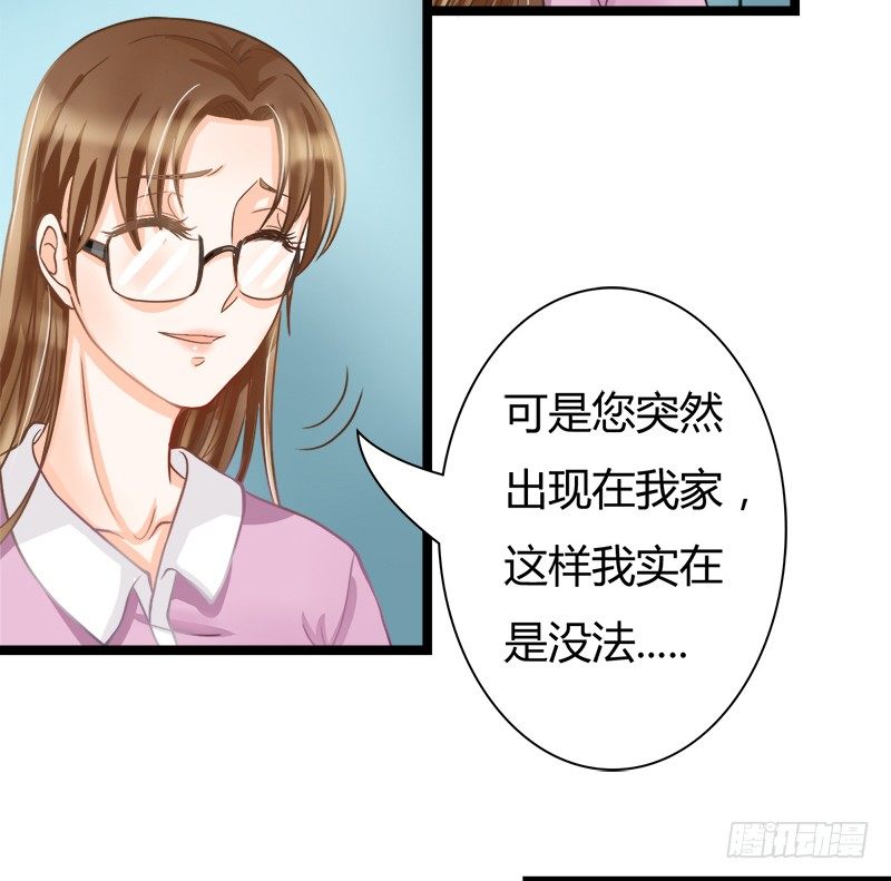 《现世情人是尾狐》如果不听话，就会有人受伤哦 第18页