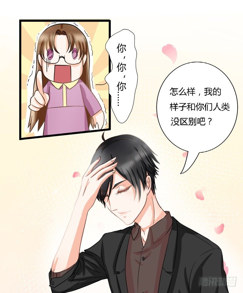 《现世情人是尾狐》如果不听话，就会有人受伤哦 第24页